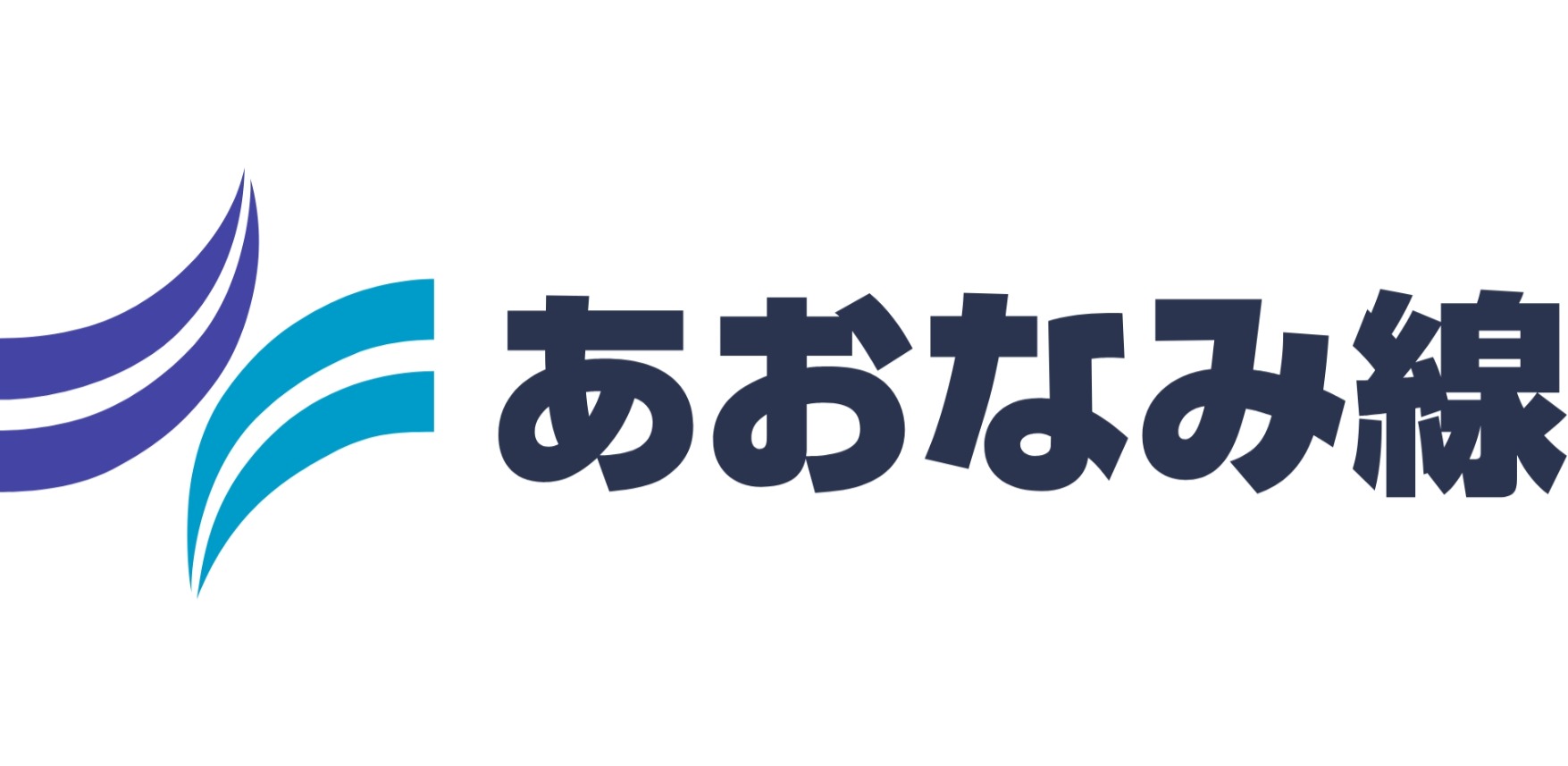 あおなみ線